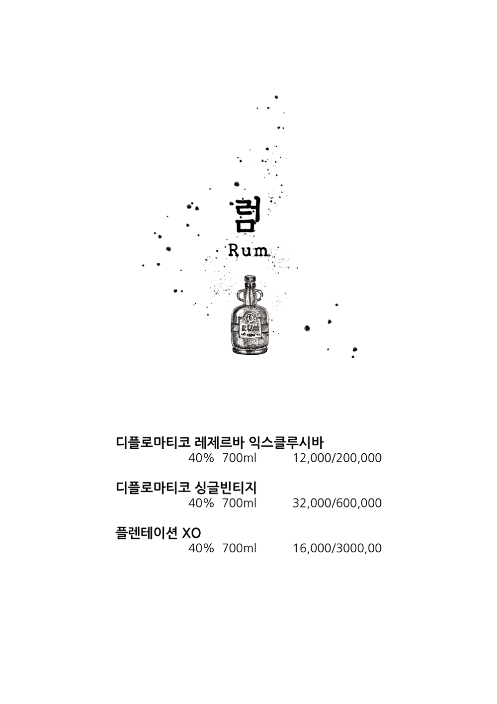 블루몽크 메뉴판 17페이지