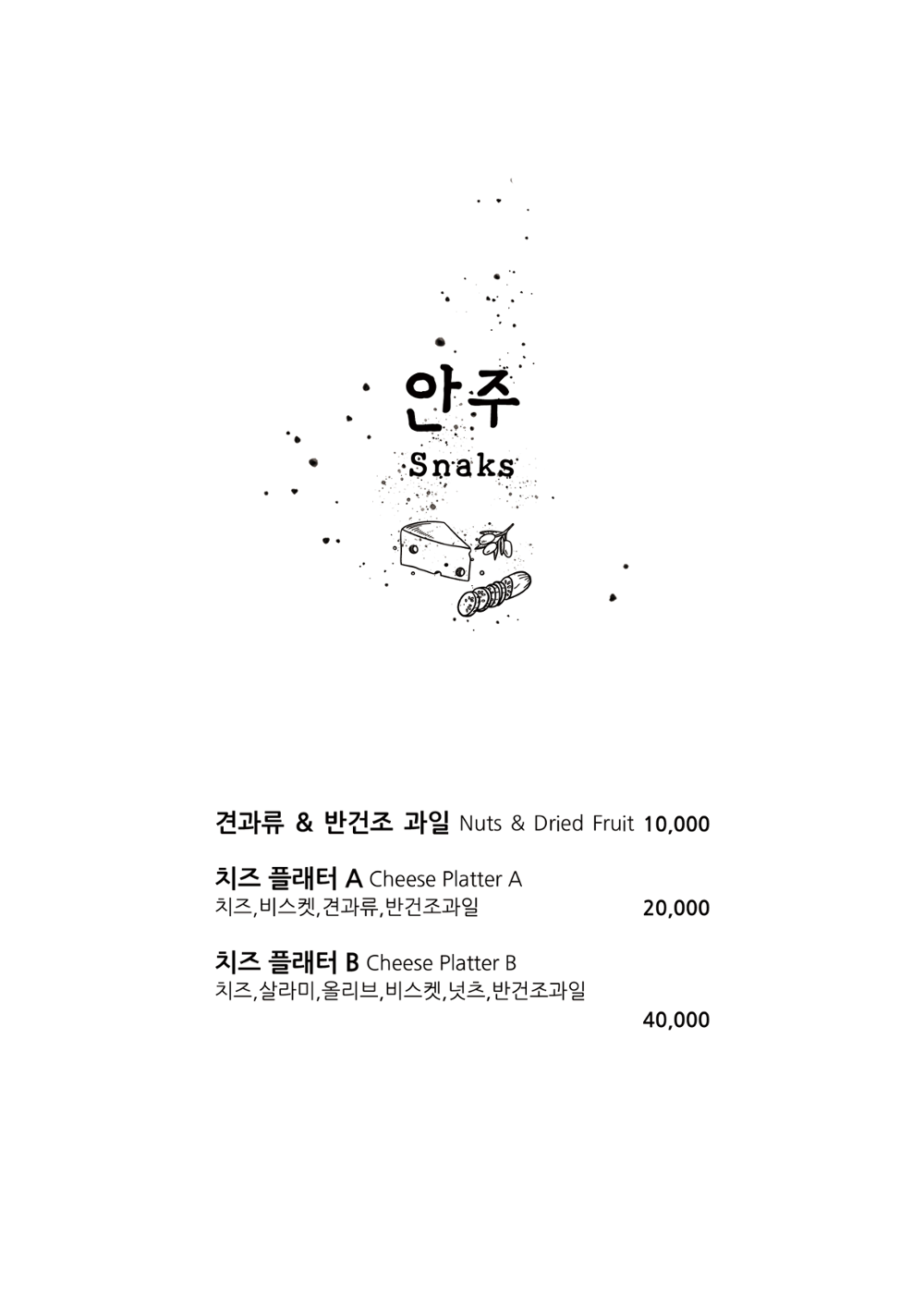 블루몽크 메뉴판 19페이지