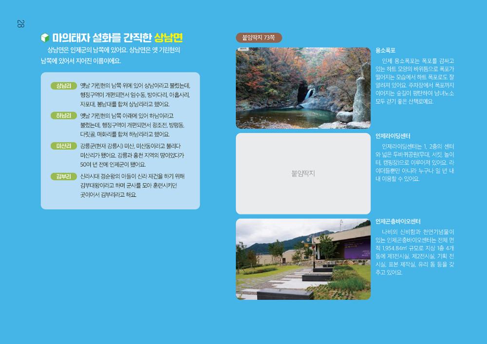 우리 마을 구석구석 29페이지