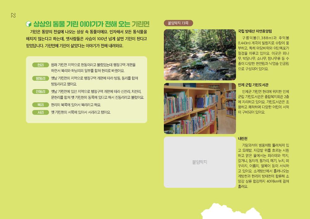 우리 마을 구석구석 23페이지