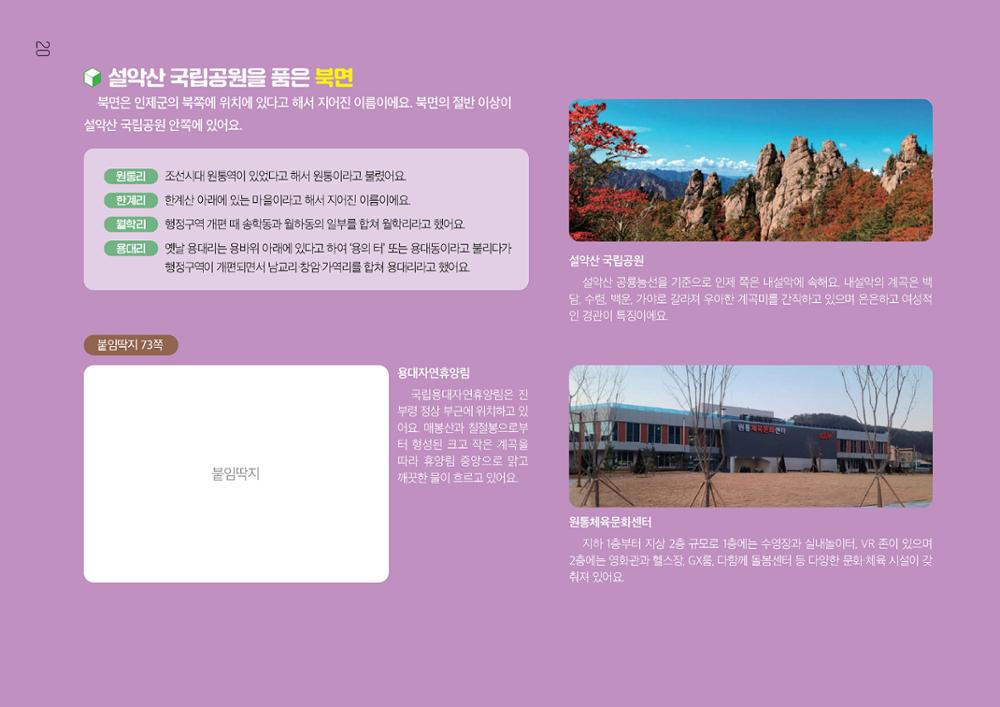 우리 마을 구석구석 21페이지