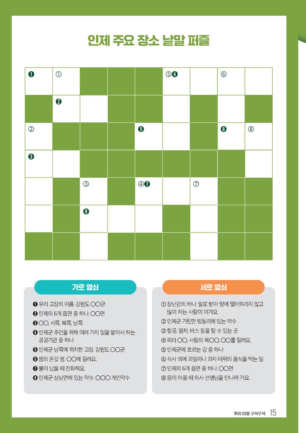 우리 마을 구석구석 16페이지