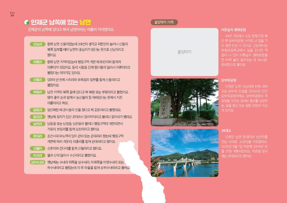 우리 마을 구석구석 25페이지