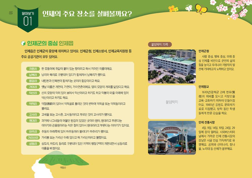 우리 마을 구석구석 19페이지