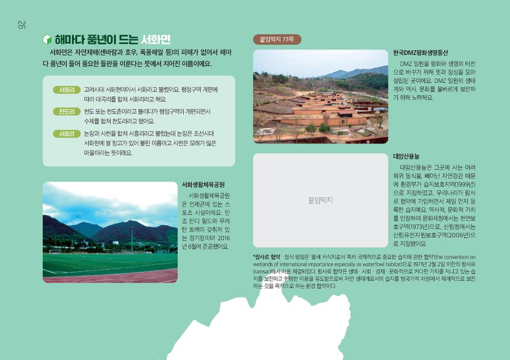 우리 마을 구석구석 27페이지