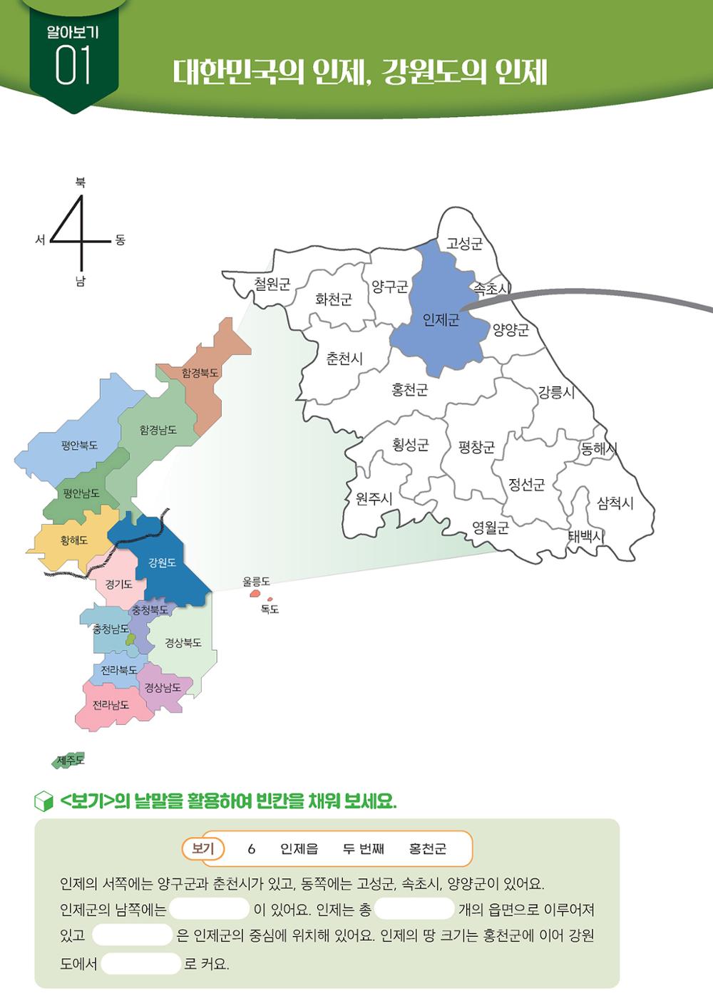 우리 마을 구석구석 17페이지