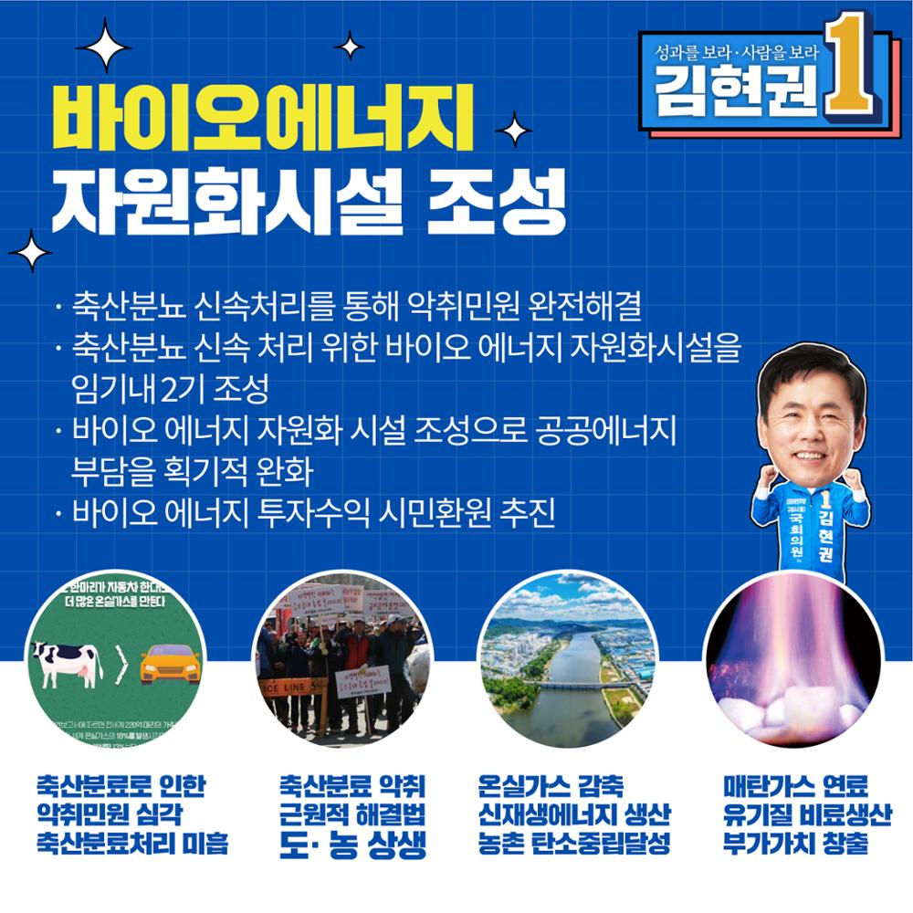 김현권 후보 공약 카드뉴스 7페이지