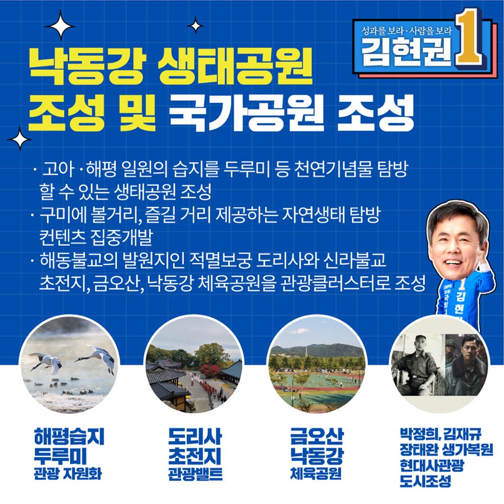 김현권 후보 공약 카드뉴스 6페이지