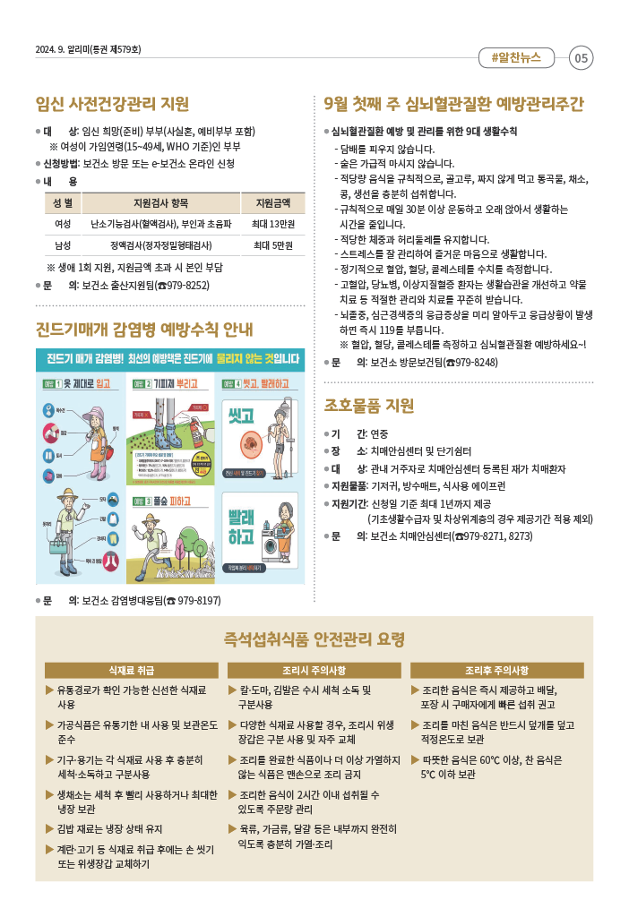 [희망 칠곡] 2024년 9월호 알리미 5페이지