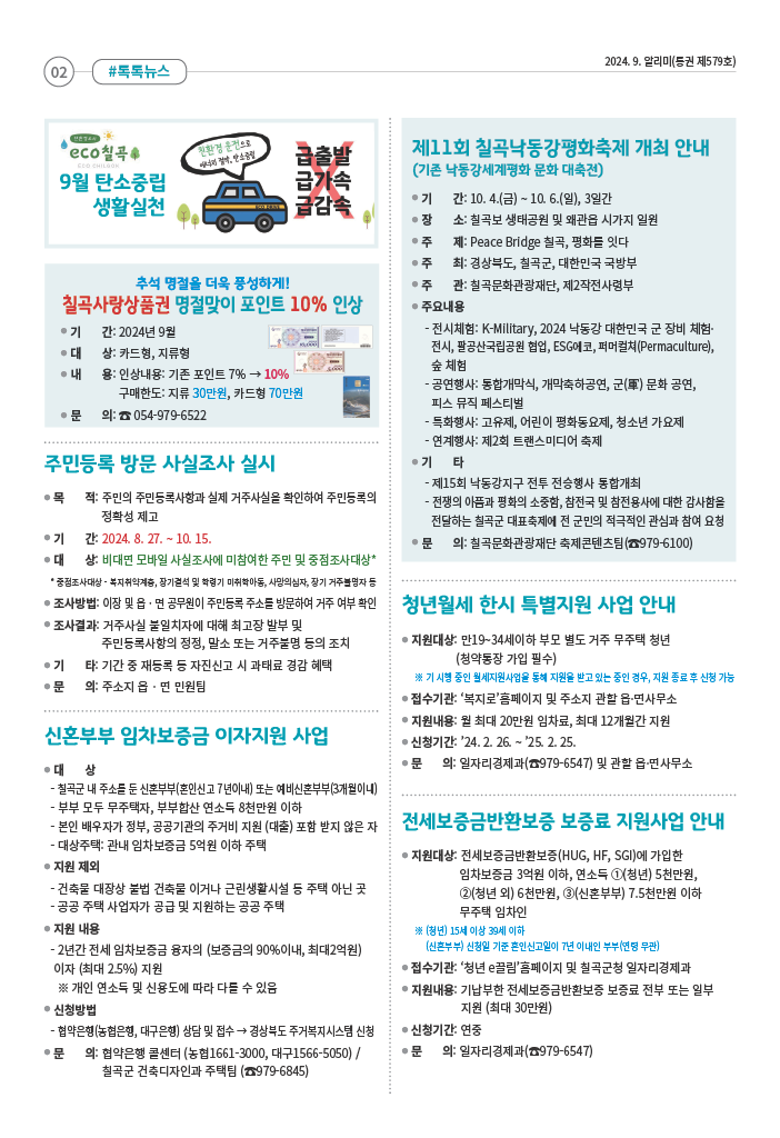 [희망 칠곡] 2024년 9월호 알리미 2페이지