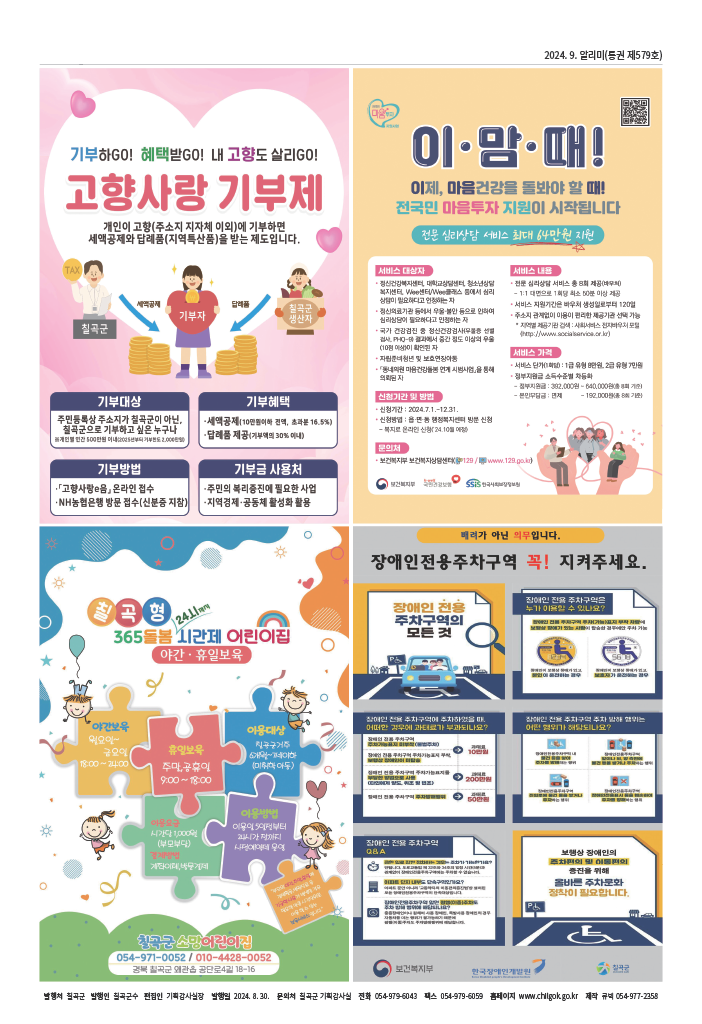 [희망 칠곡] 2024년 9월호 알리미 8페이지
