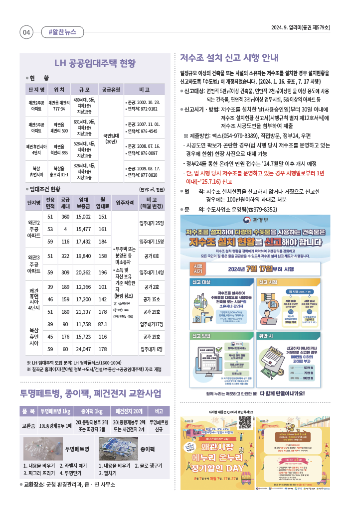 [희망 칠곡] 2024년 9월호 알리미 4페이지