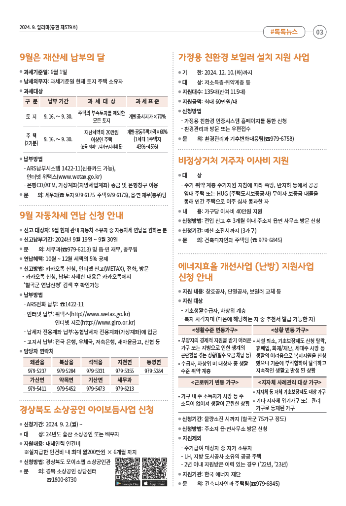 [희망 칠곡] 2024년 9월호 알리미 3페이지