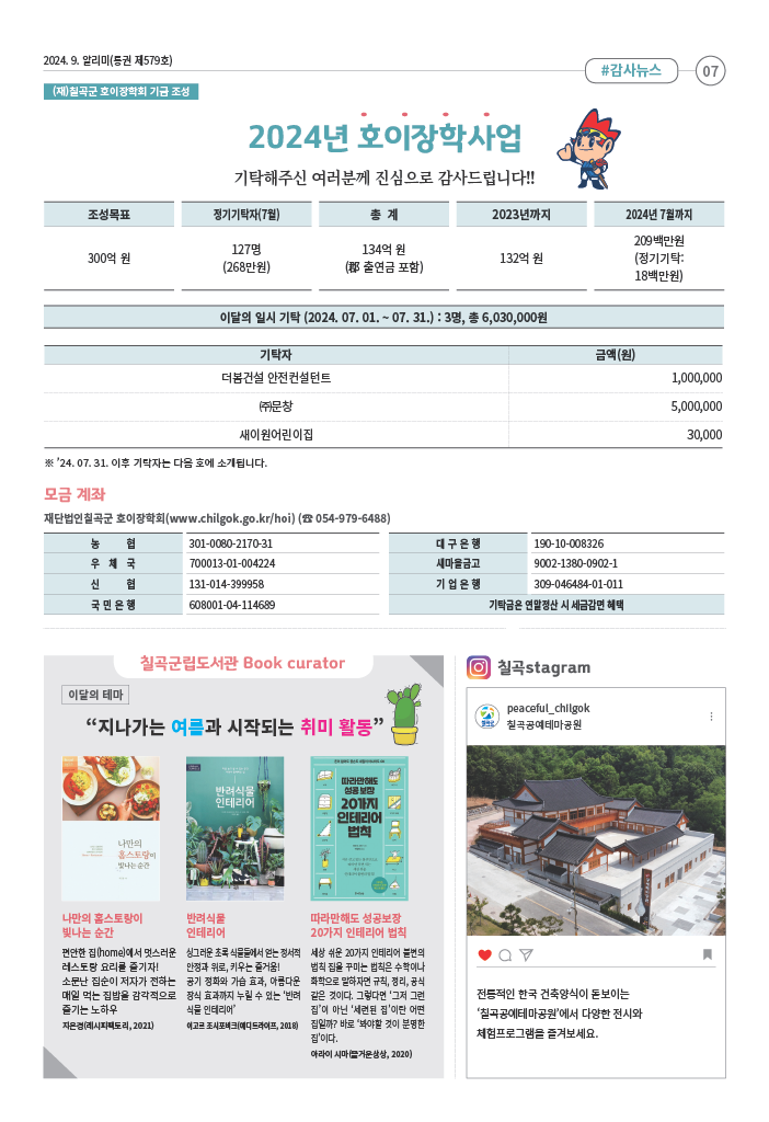 [희망 칠곡] 2024년 9월호 알리미 7페이지