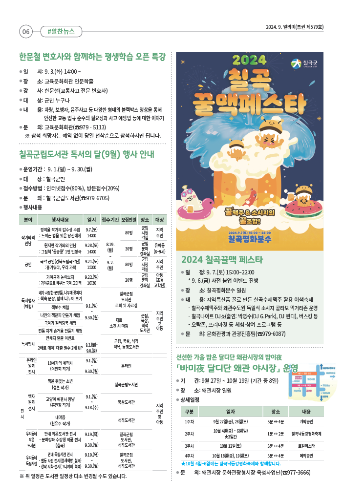 [희망 칠곡] 2024년 9월호 알리미 6페이지