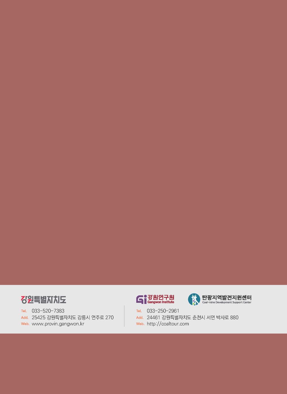폐광지역 개발기금 사업 우수사례집 53페이지