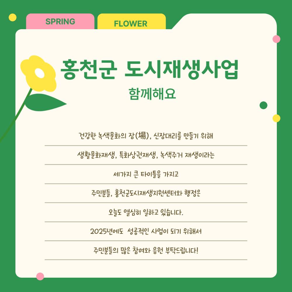 [홍천군] 홍천군도시재생지원센터 소식 4페이지