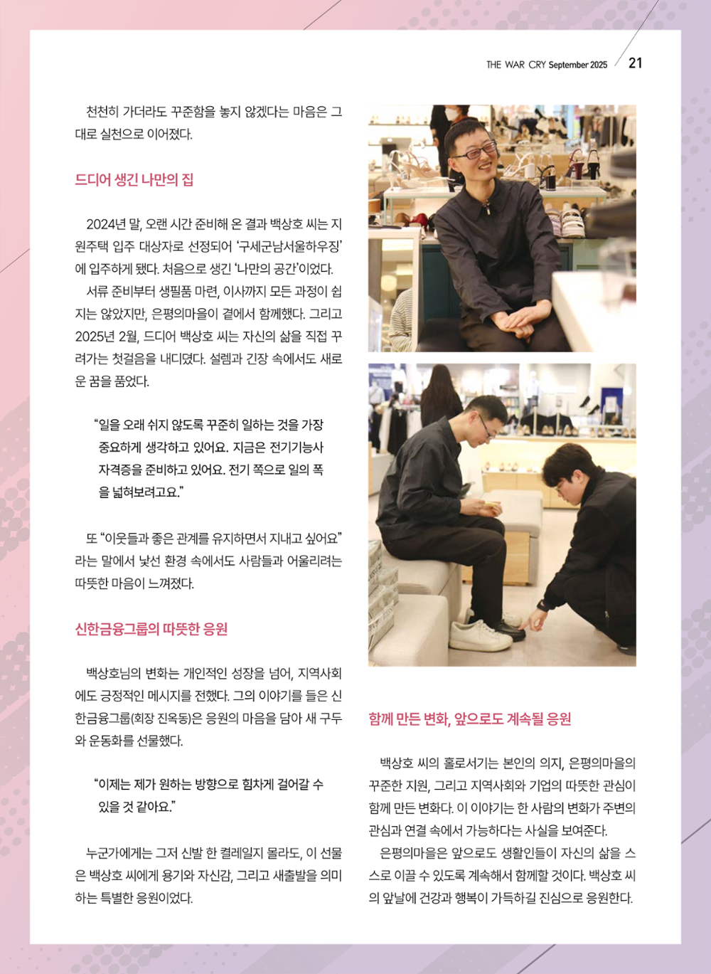 구세공보 2025년 9월호 21페이지