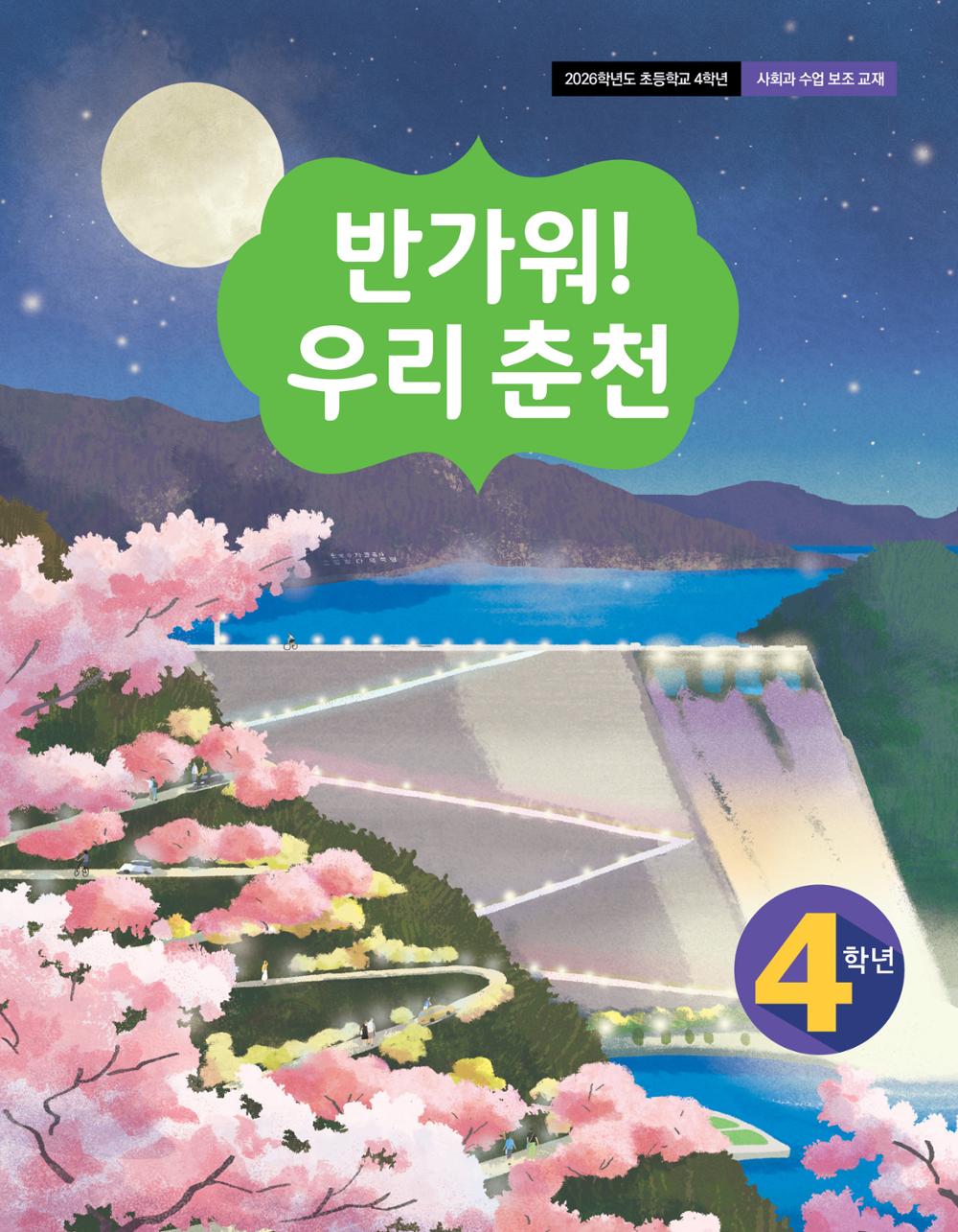 반가워! 우리 춘천 1페이지
