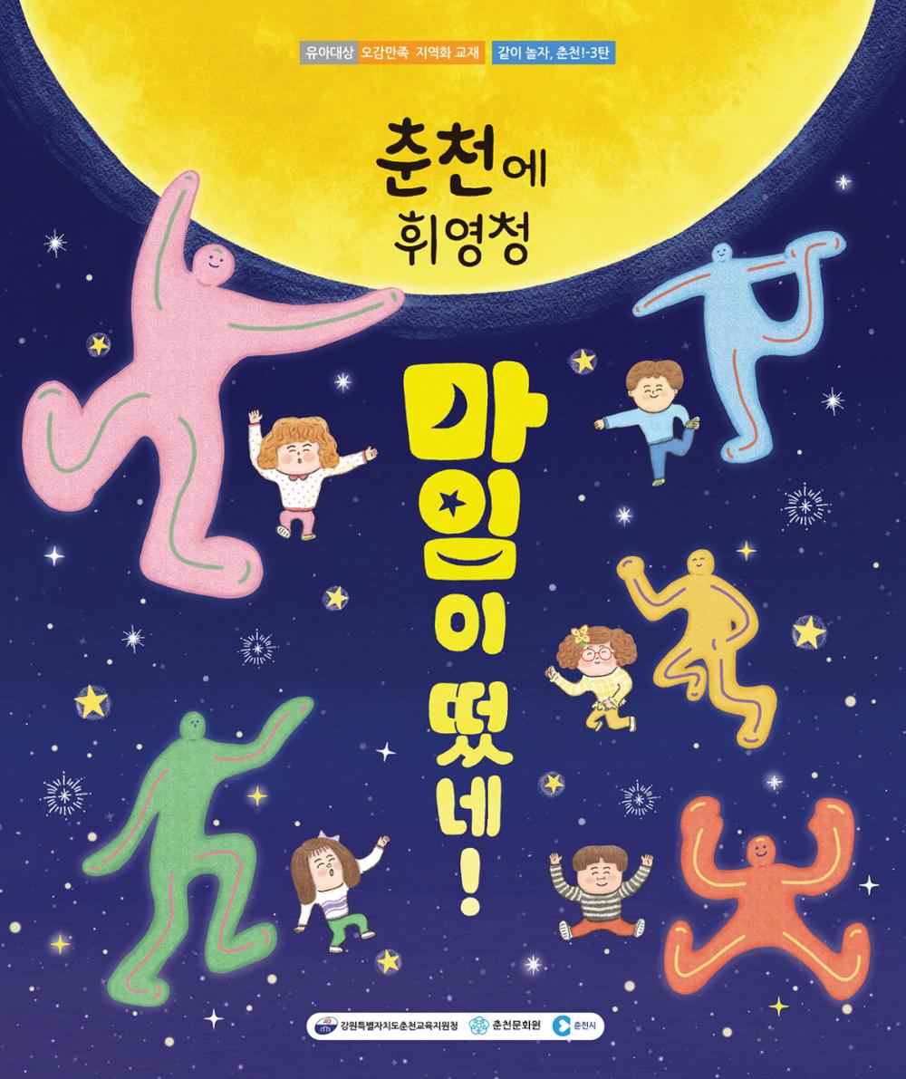 춘천에 휘영청 마임이 떴네! 1페이지