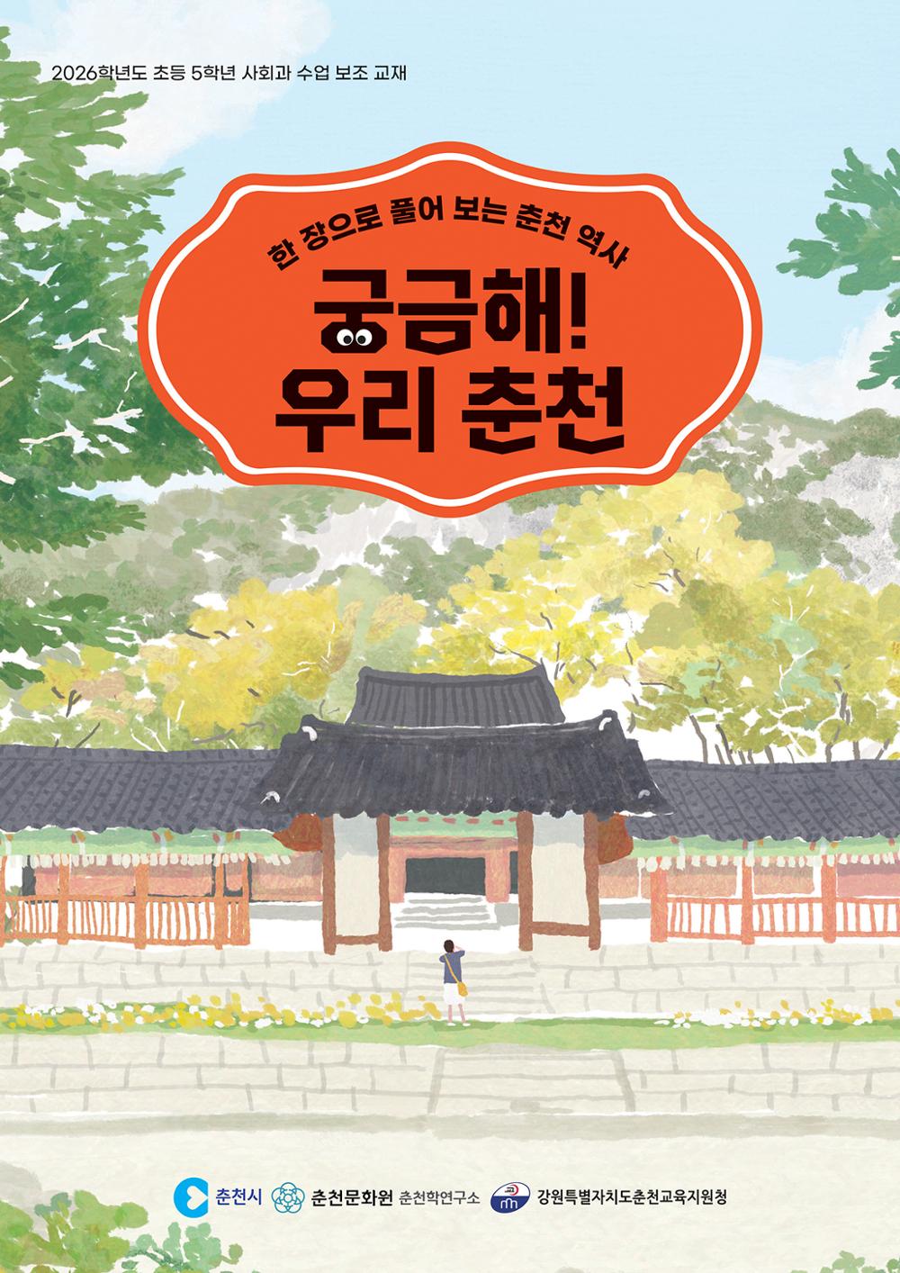 궁금해! 우리 춘천 1페이지