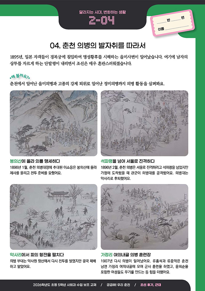 궁금해! 우리 춘천 35페이지
