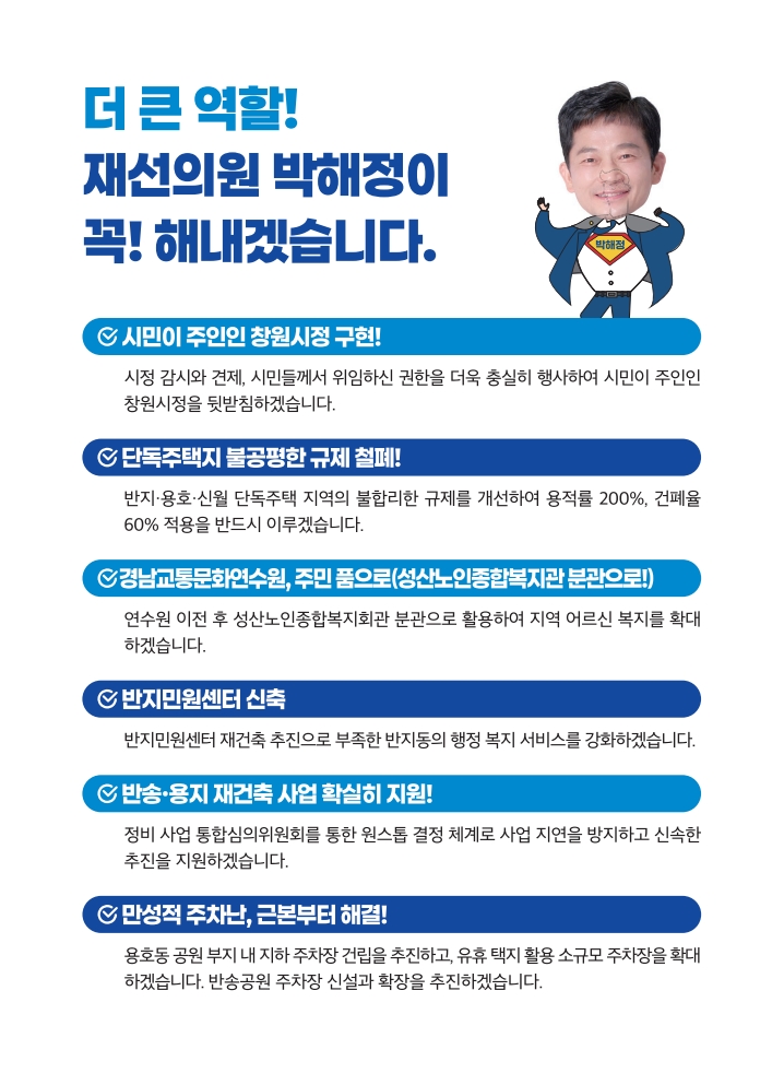 박해정 공보물 5페이지