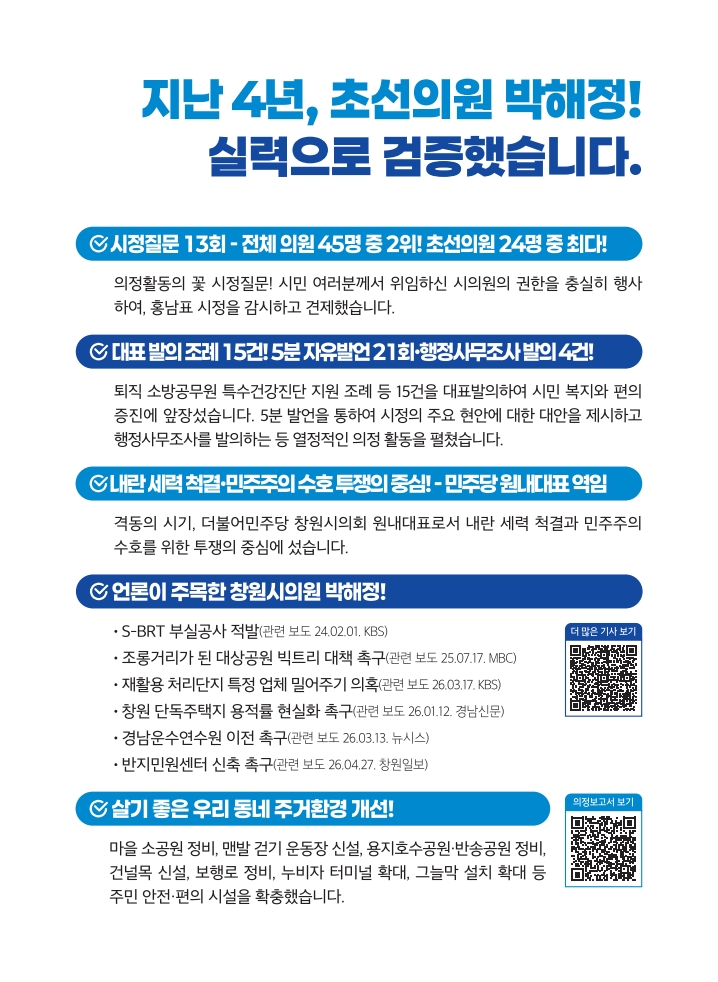 박해정 공보물 4페이지
