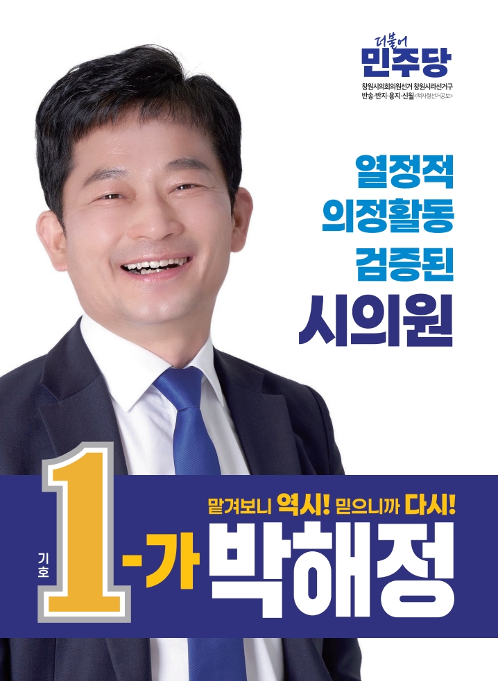 박해정 공보물 1페이지