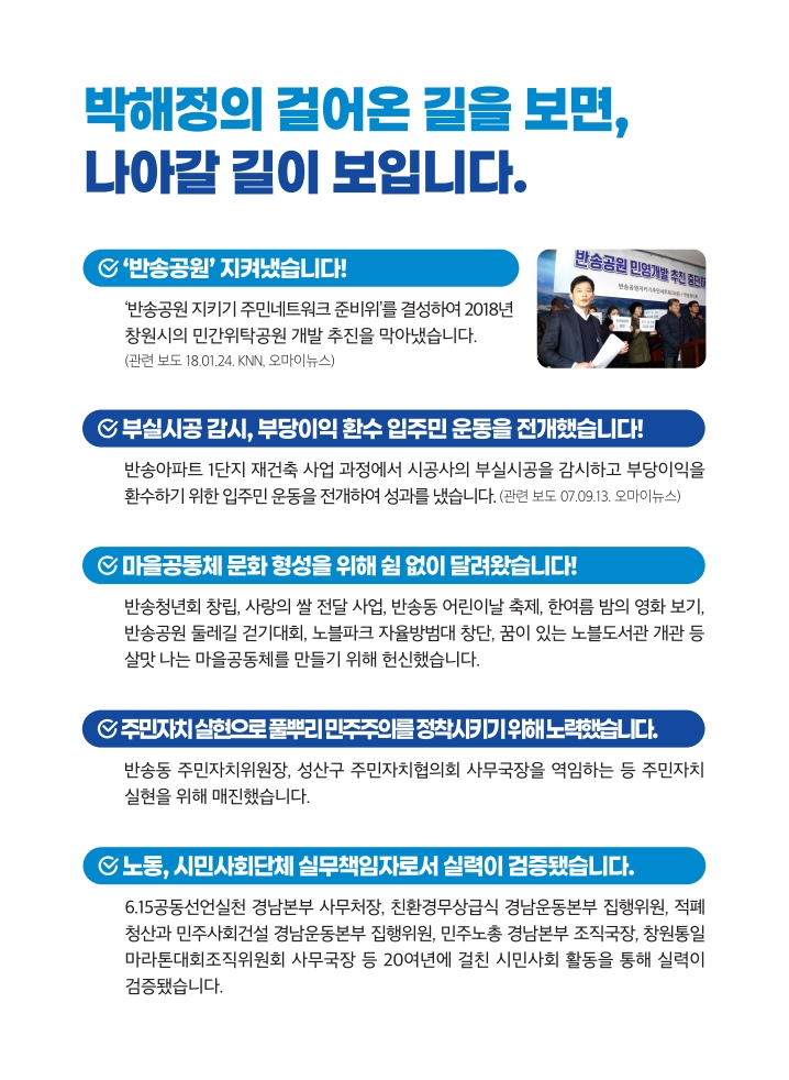 박해정 공보물 3페이지