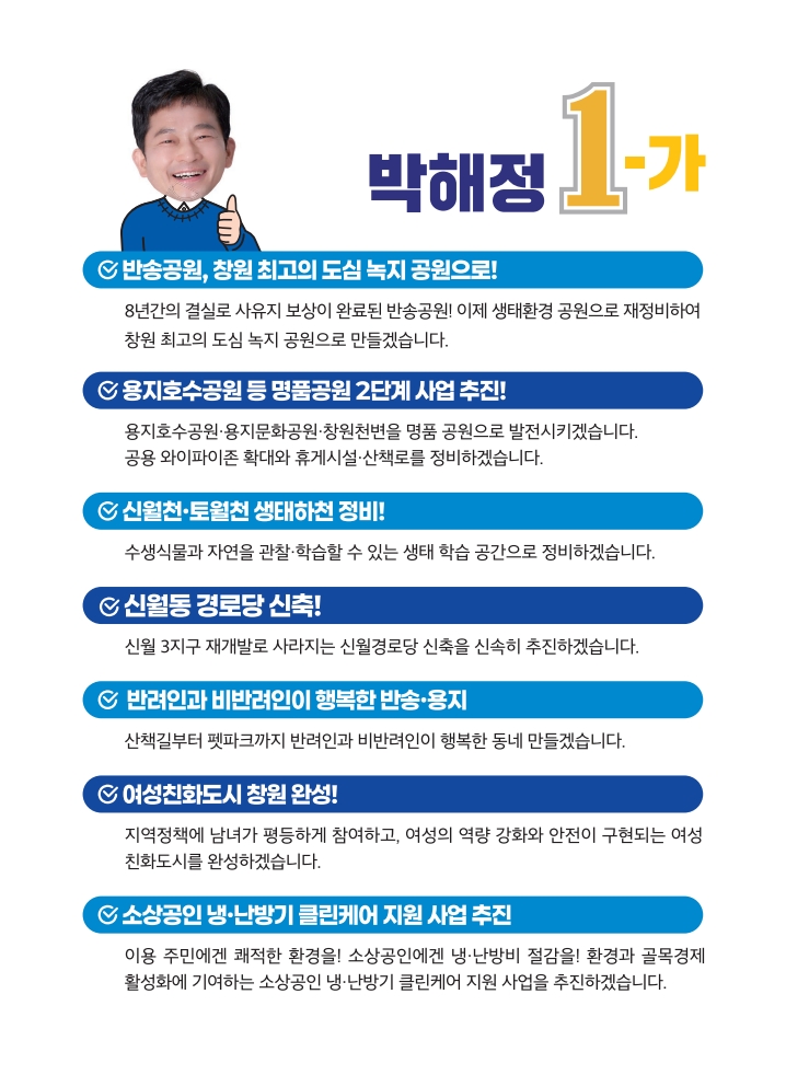 박해정 공보물 6페이지