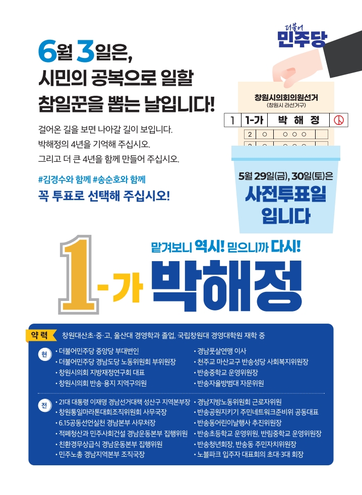 박해정 공보물 7페이지