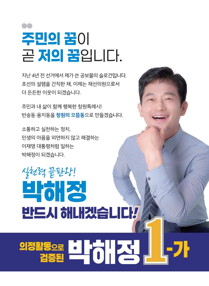 박해정 공보물 2페이지