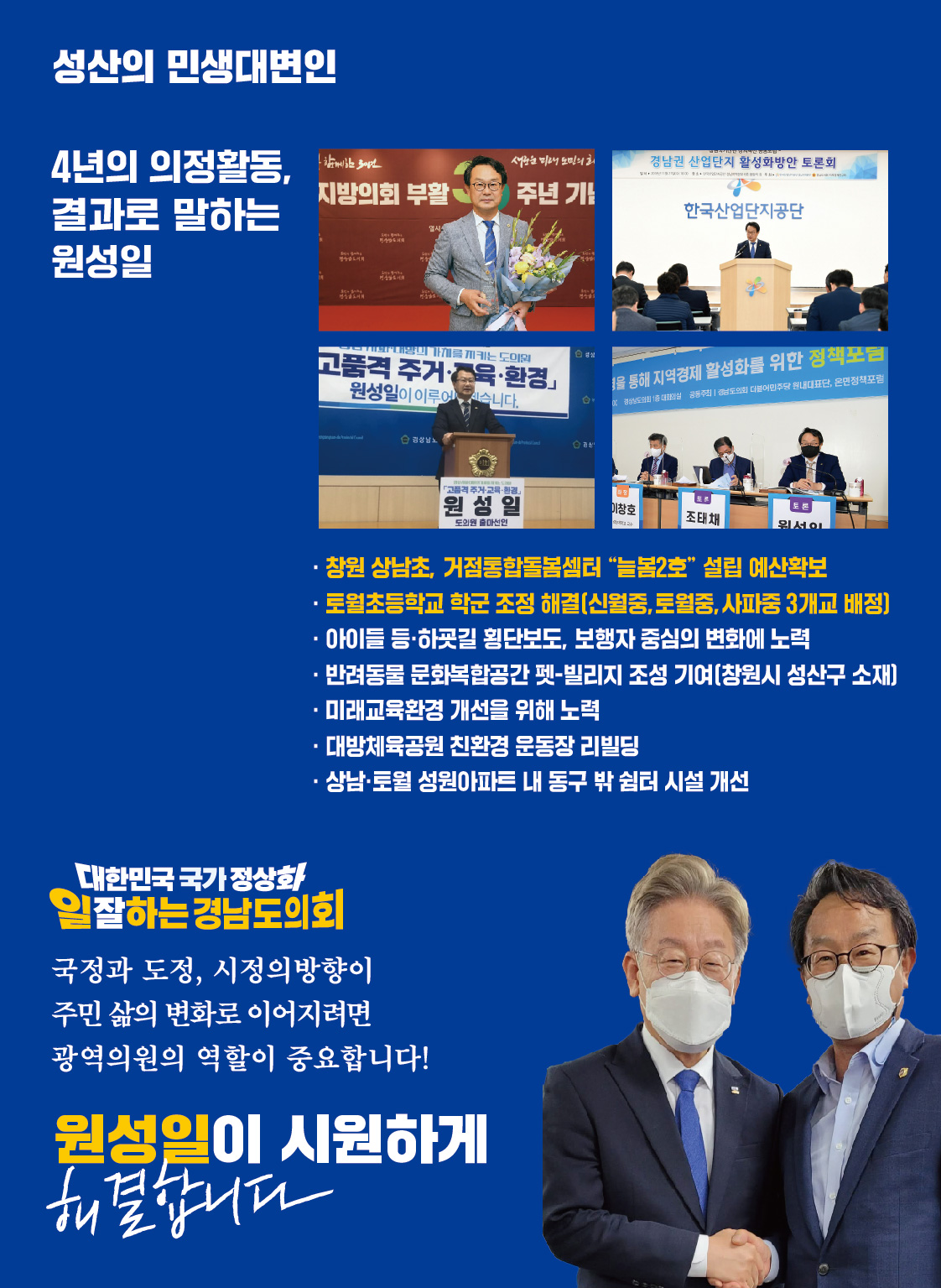 원성일 선거공보 3페이지