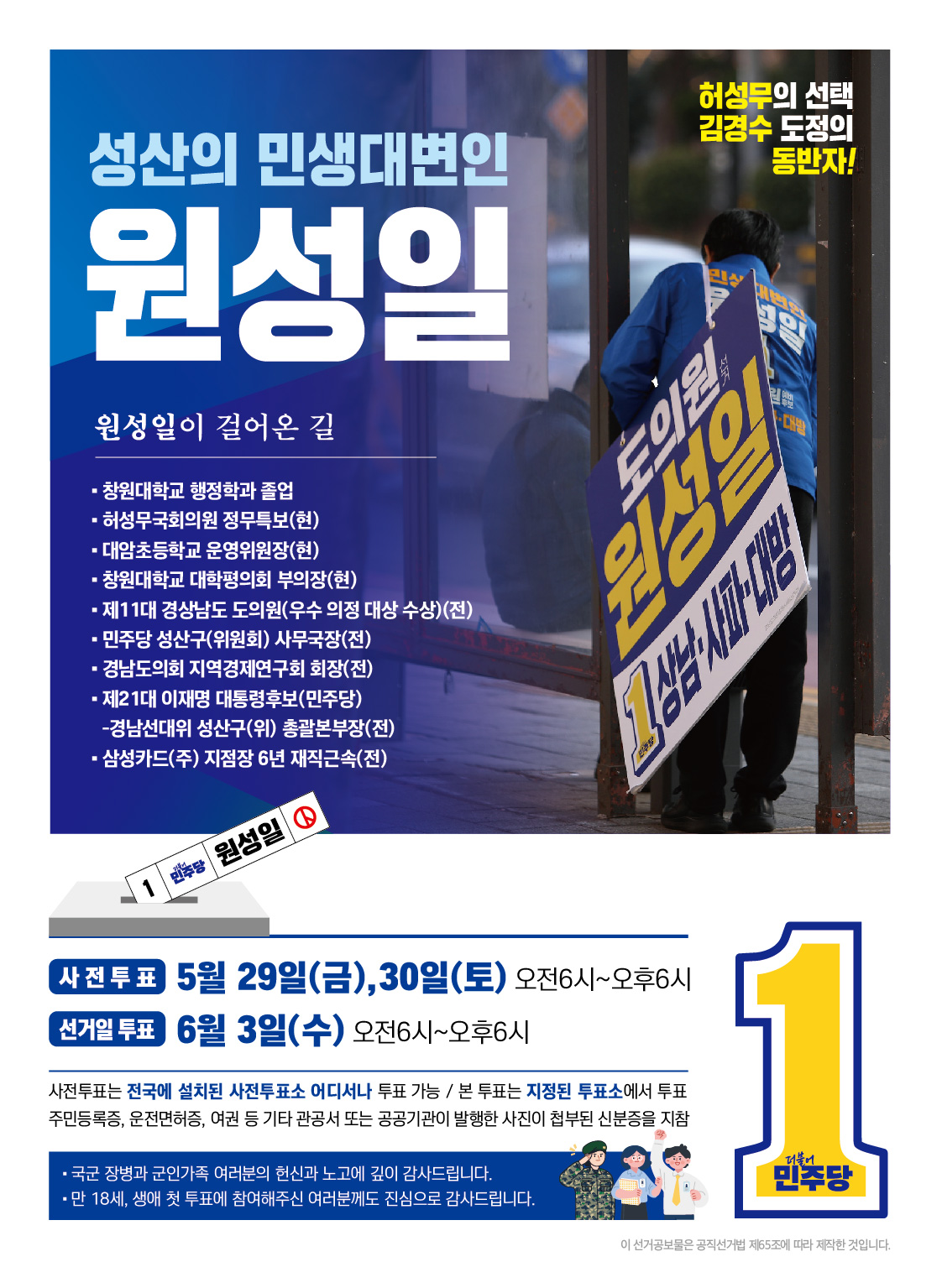 원성일 선거공보 7페이지