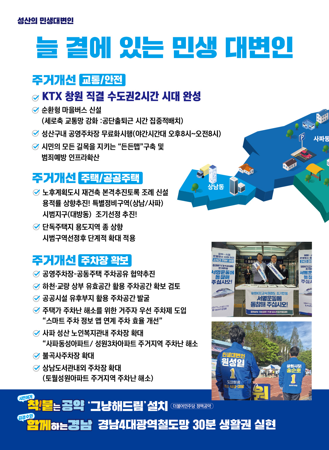 원성일 선거공보 5페이지