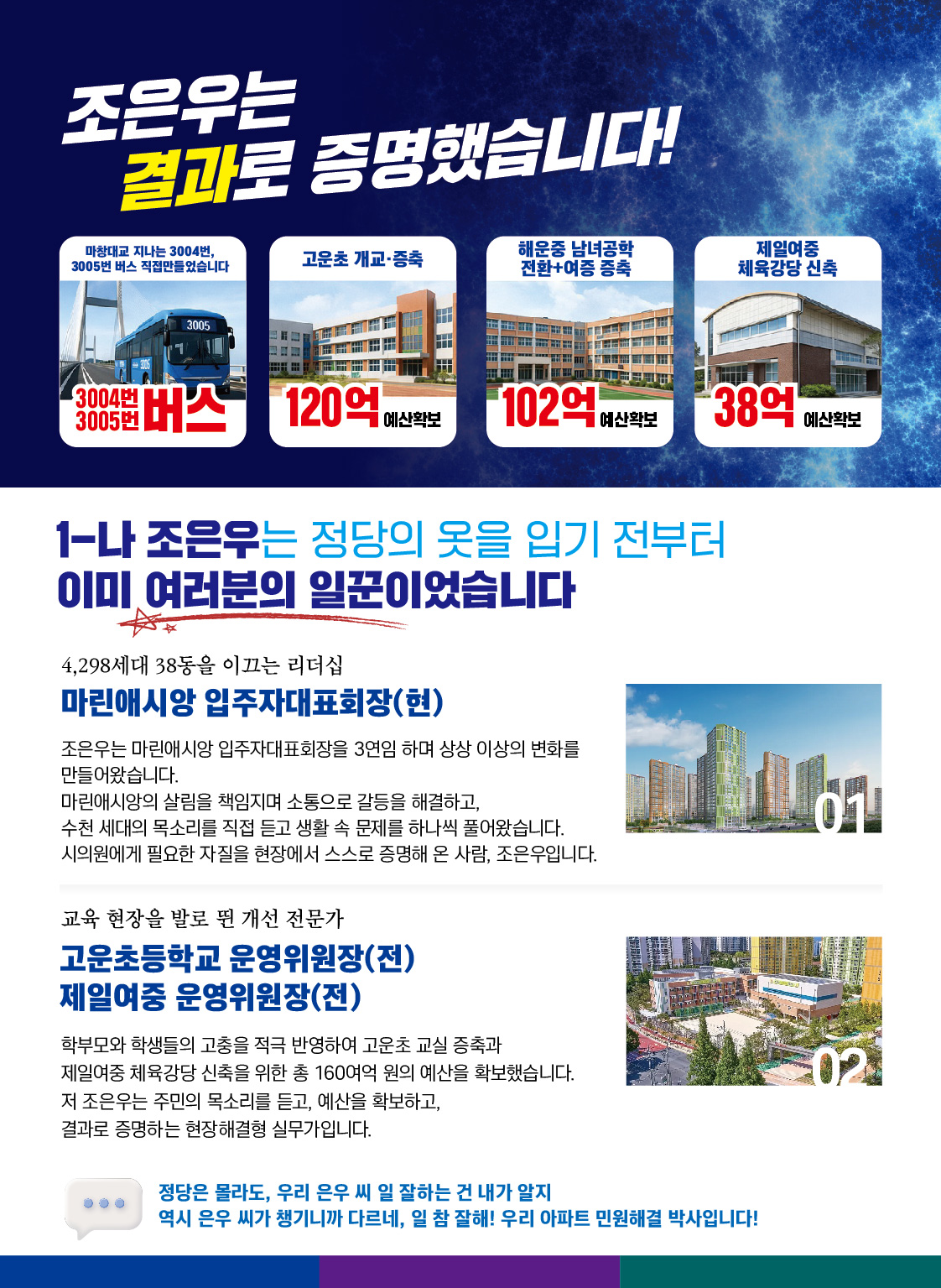 조은우 선거공보 3페이지