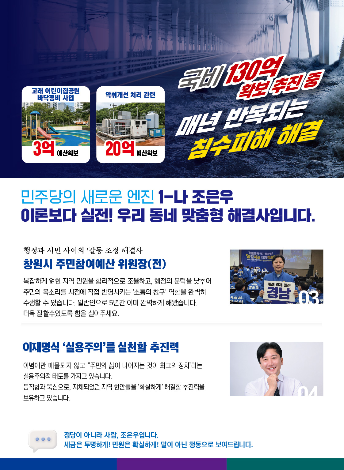 조은우 선거공보 4페이지