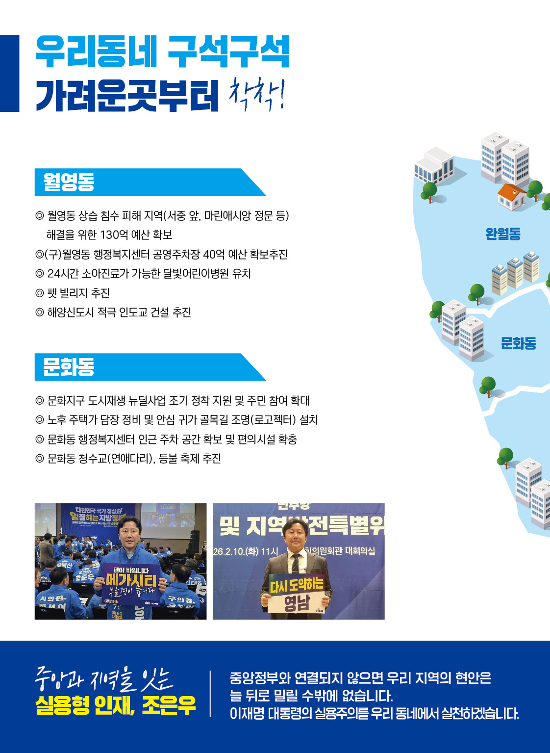 조은우 선거공보 5페이지