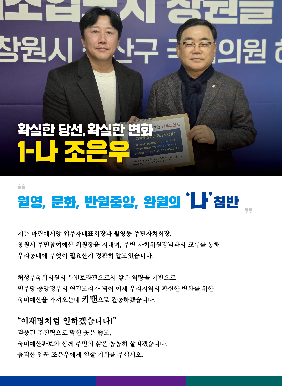 조은우 선거공보 2페이지