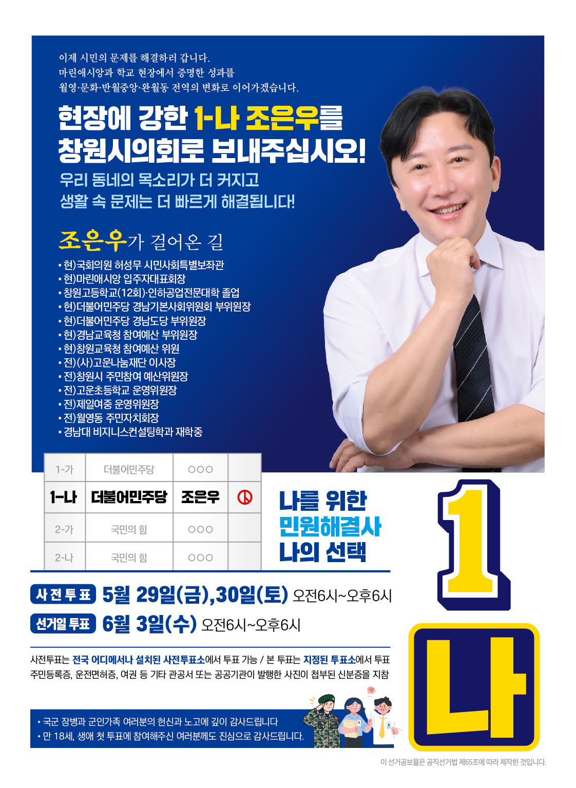 조은우 선거공보 7페이지