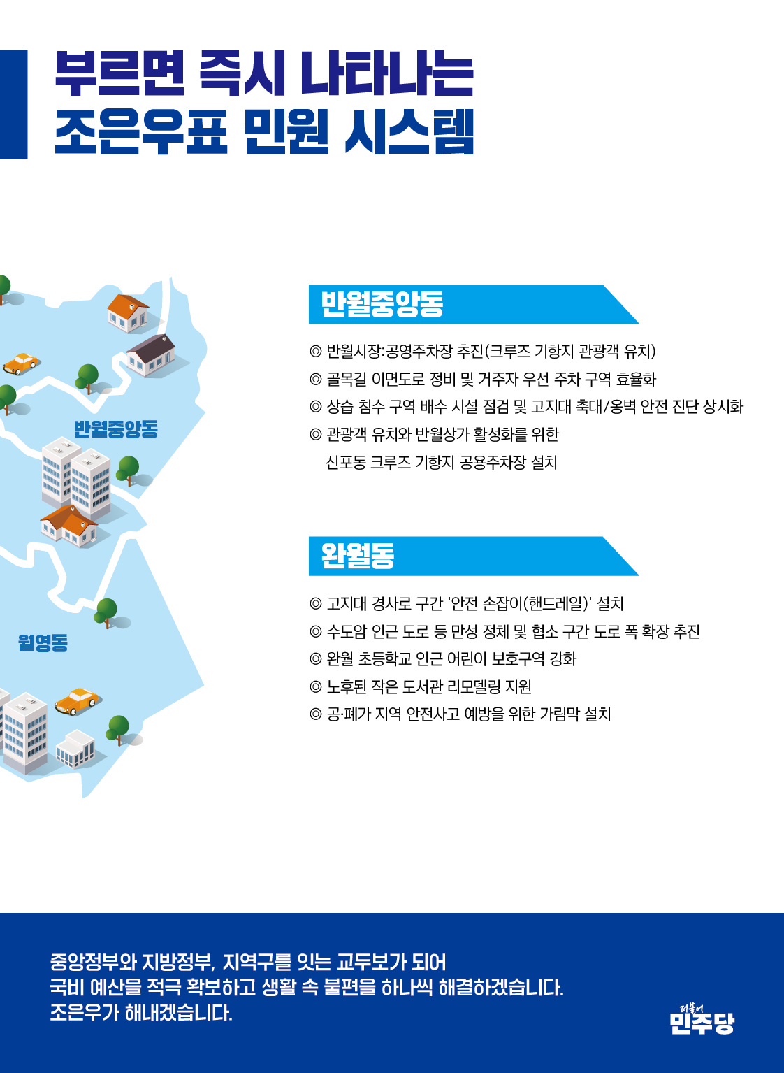 조은우 선거공보 6페이지