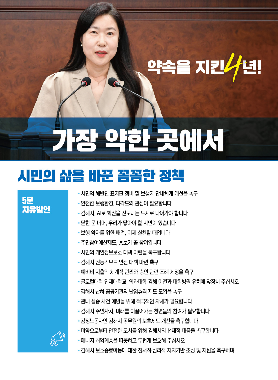 허수정 선거공보 3페이지