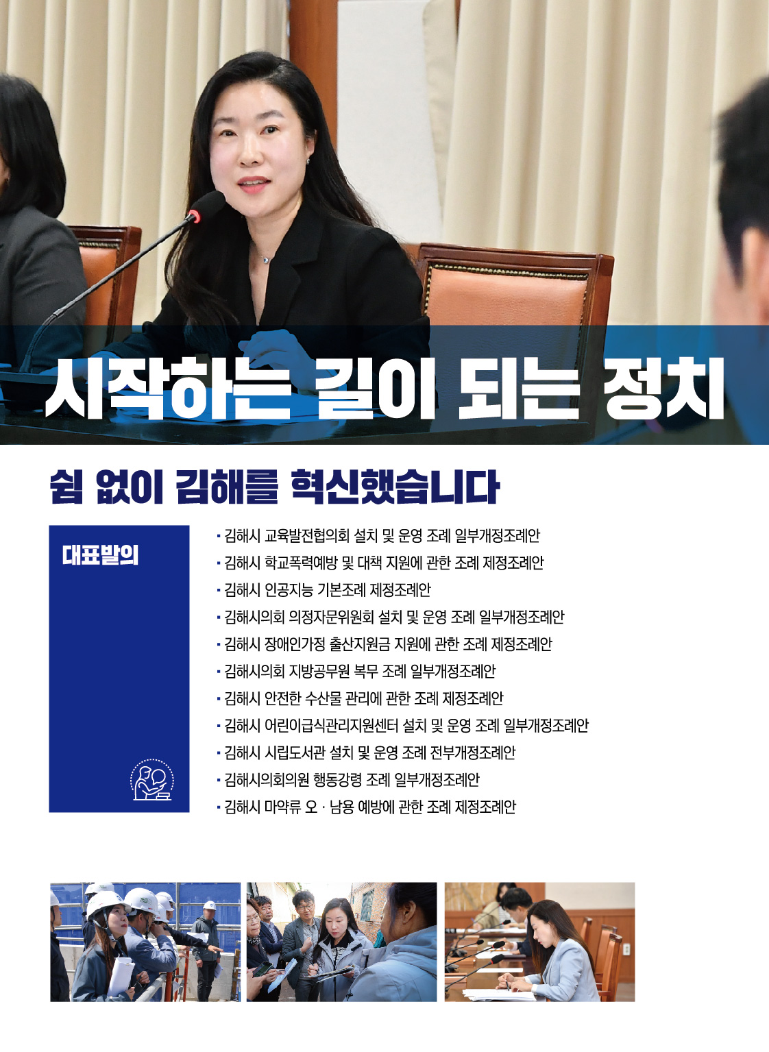 허수정 선거공보 4페이지