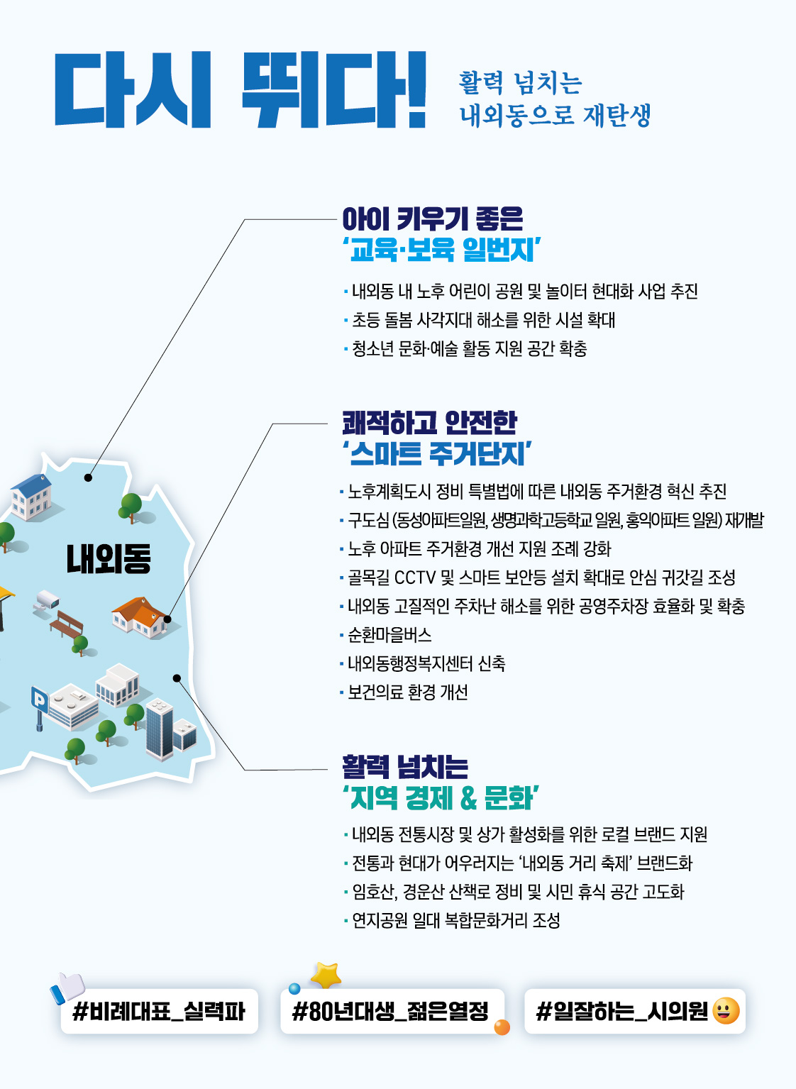 허수정 선거공보 6페이지