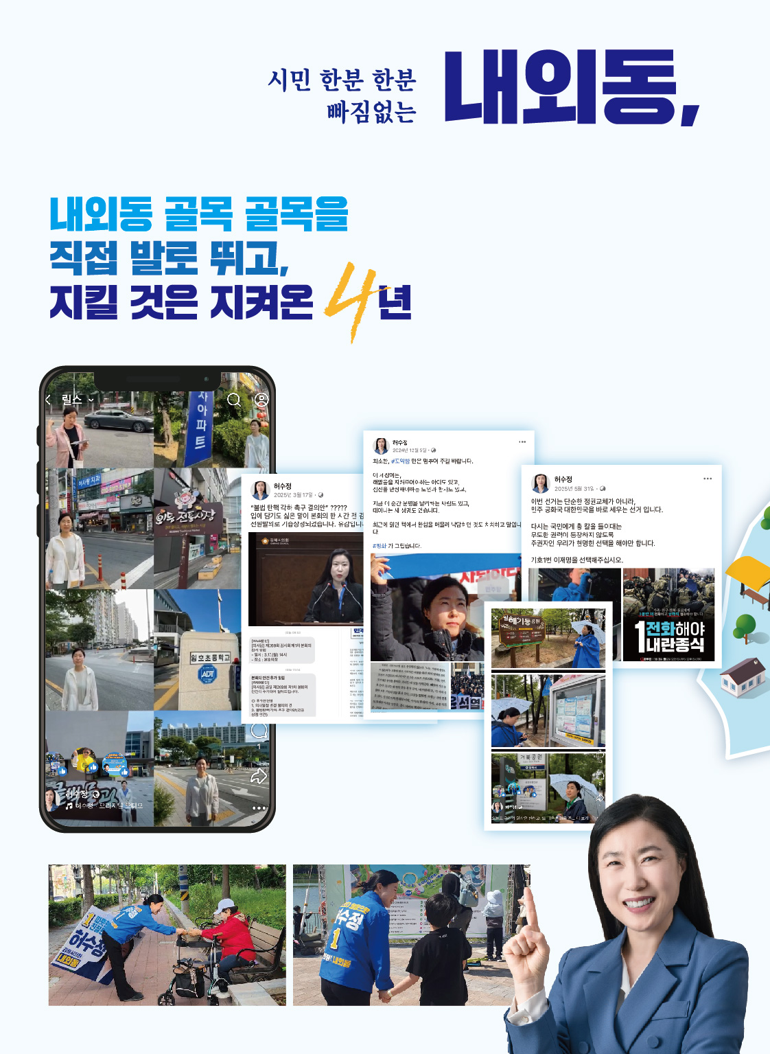 허수정 선거공보 5페이지