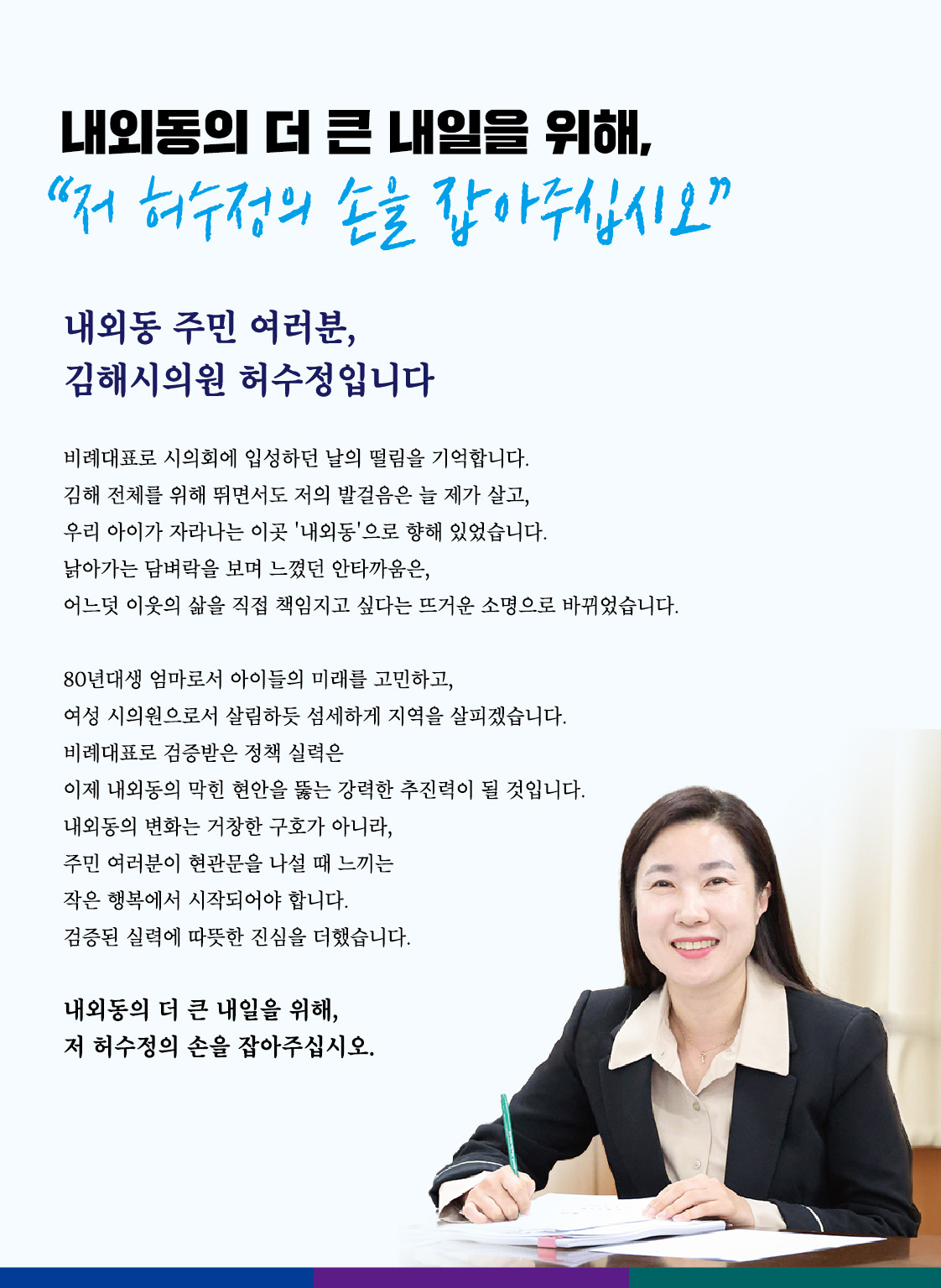 허수정 선거공보 2페이지