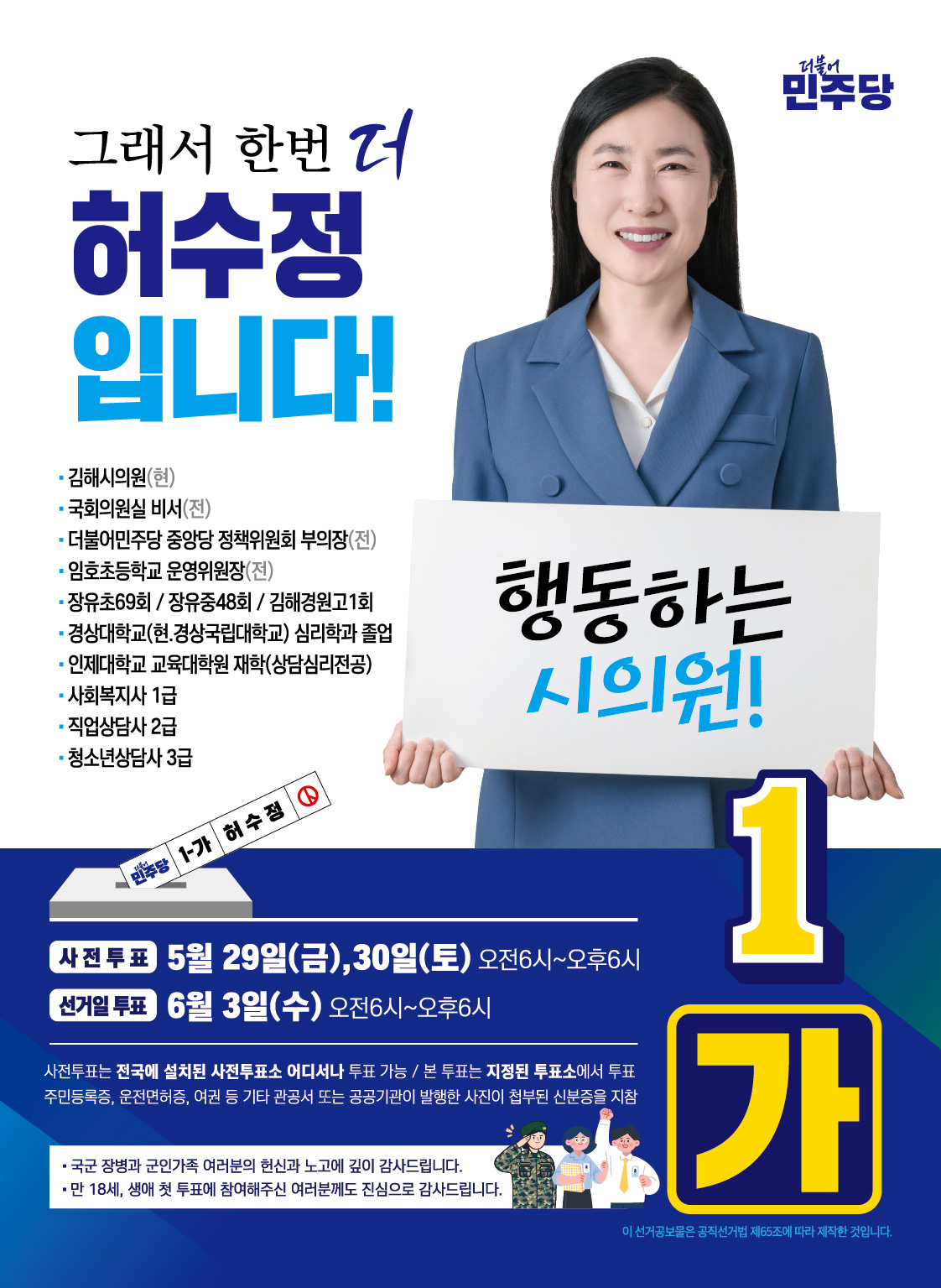 허수정 선거공보 7페이지