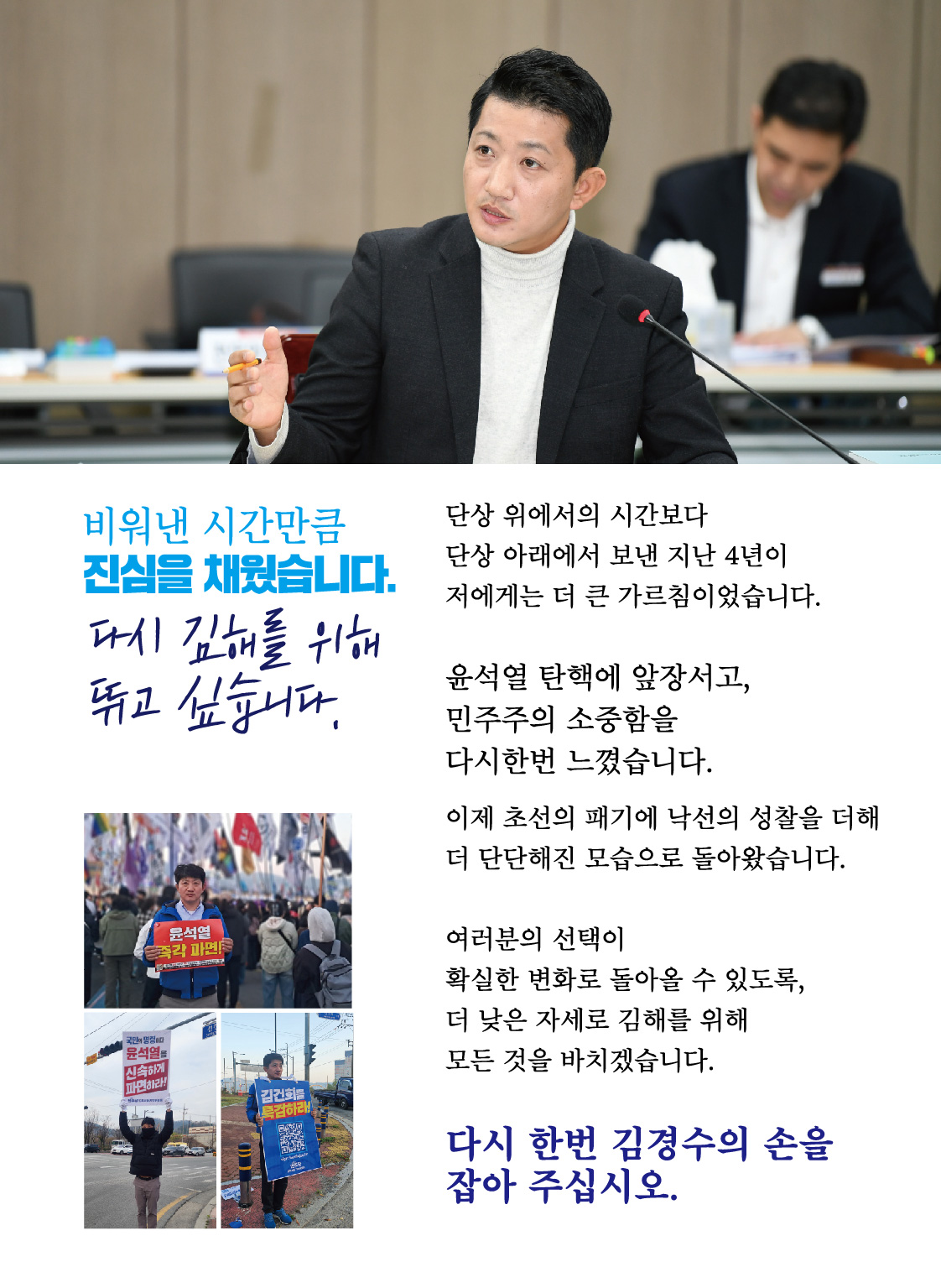 김경수 선거공보 2페이지