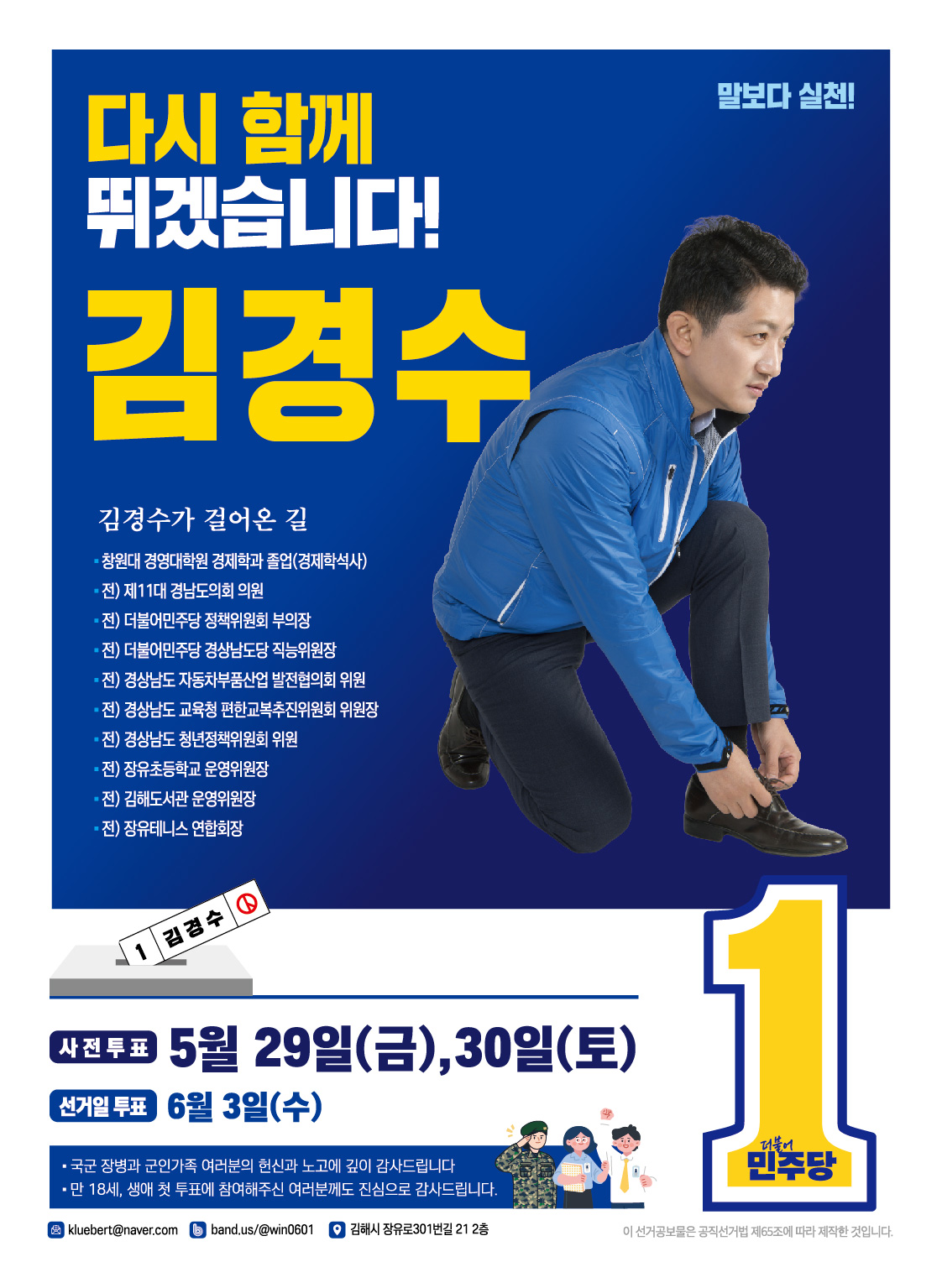 김경수 선거공보 7페이지